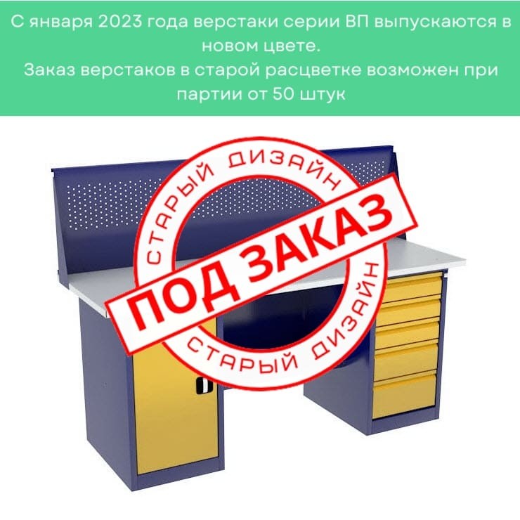 Верстак с тумбой и драйвером ВП-4Т/1,9 с экраном купить в Новосибирске Верстак с тумбой и драйвером ВП-4Т/1,9 с экраном купить в Новосибирске