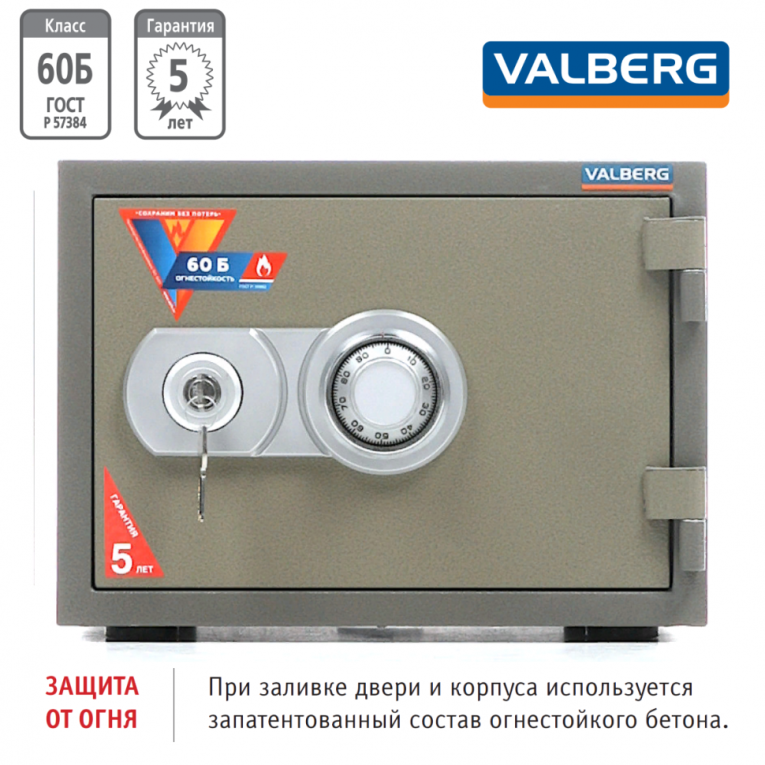 Огнестойкий сейф Valberg FRS-30 CL купить в Новосибирске