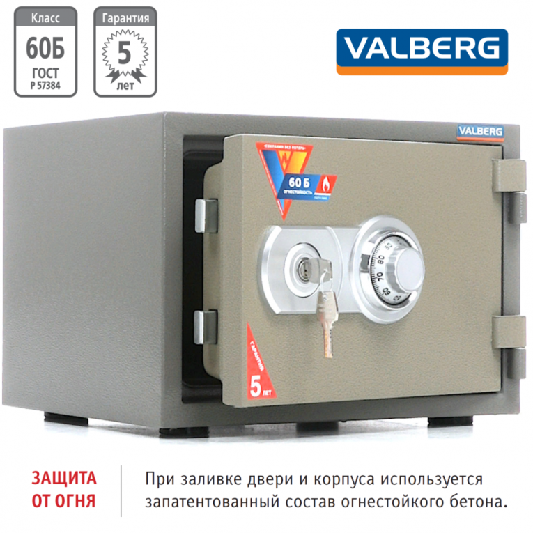Огнестойкий сейф Valberg FRS-30 CL купить в Новосибирске