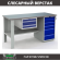 Верстак Profi WT160.F1/WD5.100 купить в Новосибирске