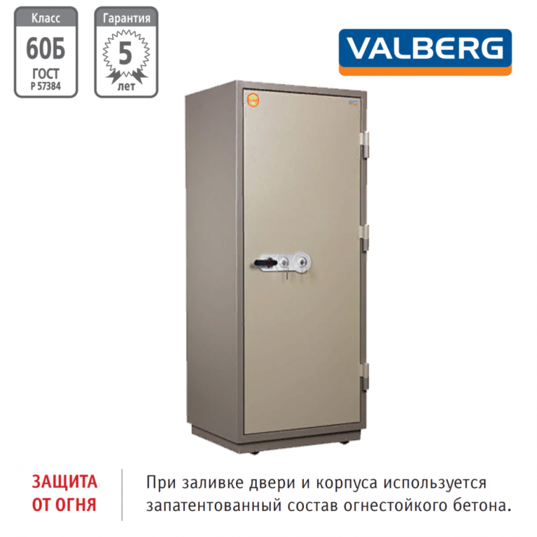 Огнестойкий сейф Valberg FRS 173.T-KL купить в Новосибирске Огнестойкий сейф Valberg FRS 173.T-KL купить в Новосибирске