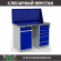 Верстак Profi WT120.WD2/WD5.010 купить в Новосибирске