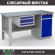 Верстак Profi WT160.F1/WD2.100 купить в Новосибирске
