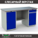 Верстак Profi WT160.WD1/WD2.000 (WB 160Sh + WD1 + WD2) купить в Новосибирске