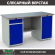 Верстак Profi WT160.WD2/WD1.000 купить в Новосибирске