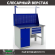 Верстак Profi WT120.WD1/F1.111 купить в Новосибирске