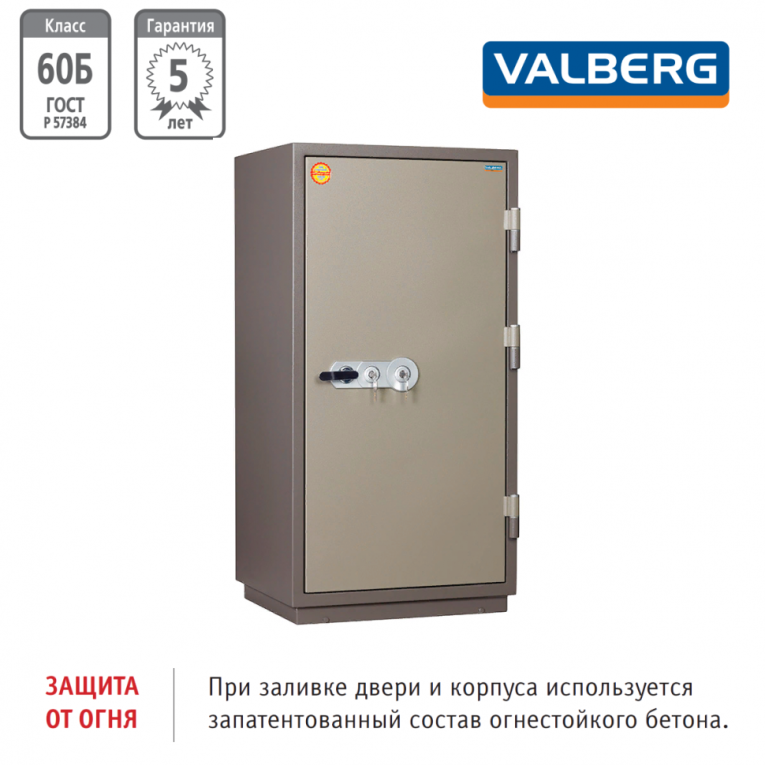 Огнестойкий сейф Valberg FRS-140.T-KL купить в Новосибирске