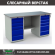 Верстак Profi (№604) WT160.WD5/WD5.000 (WB 160Sh + WD5 + WD5) купить в Новосибирске