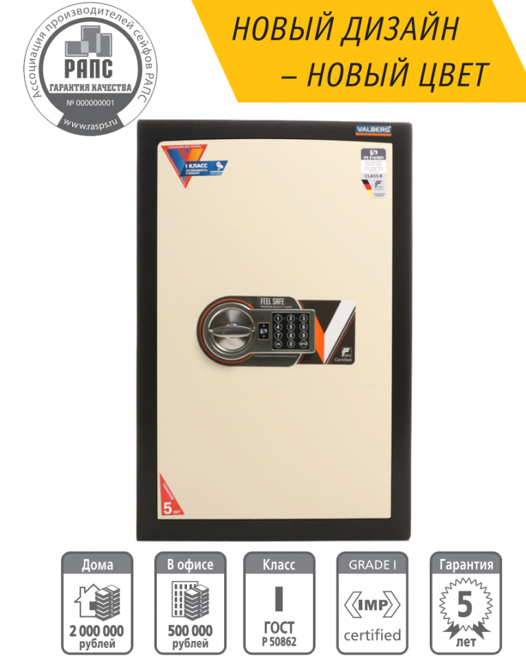 Взломостойкий сейф Valberg Карат 67T EL new купить в Новосибирске Взломостойкий сейф Valberg Карат 67T EL new купить в Новосибирске