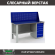 Верстак Profi WT160.F1/WD5.010 купить в Новосибирске