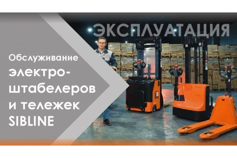 Штабелер электрический самоходный с платформой 1,5 т - 5,6 м Вилы: 1150 , АКБ Свинцово - кислотная, CL1556W SIBLINE купить в Новосибирске Штабелер электрический самоходный с платформой 1,5 т - 5,6 м Вилы: 1150 , АКБ Свинцово - кислотная, CL1556W SIBLINE купить в Новосибирске