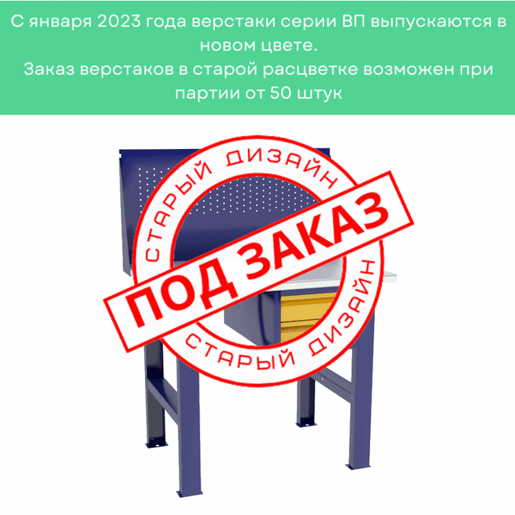 Верстак бестумбовый с подвесным ящиком ВП-Э с экраном купить в Новосибирске Верстак бестумбовый с подвесным ящиком ВП-Э с экраном купить в Новосибирске