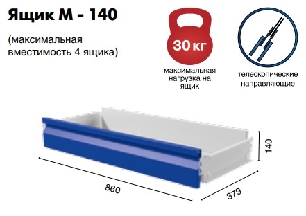 Ящик Master M-140 купить в Новосибирске Ящик Master M-140 купить в Новосибирске