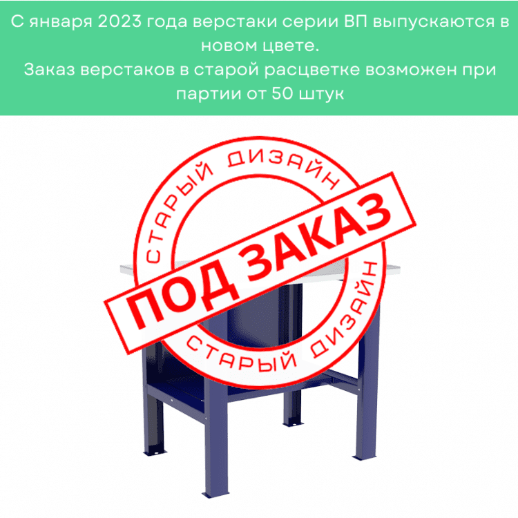 Верстак-стол бестумбовый ВП-1 купить в Новосибирске Верстак-стол бестумбовый ВП-1 купить в Новосибирске