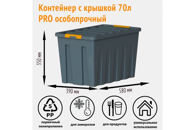 Контейнер особопрочный Rox Box PRO 70 (589х396х355 мм с крышкой и клипсами, на роликах, антрацит) купить в Новосибирске Контейнер особопрочный Rox Box PRO 70 (589х396х355 мм с крышкой и клипсами, на роликах, антрацит) купить в Новосибирске