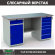 Верстак Profi WT160.WD2/WD5.000 (WB 160Sh + WD2 + WD5) купить в Новосибирске