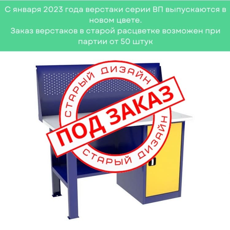Однотумбовый слесарный верстак ВП-2/1,6 с экраном купить в Новосибирске