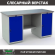 Верстак Profi WT160.WD1/WD1.000 (WB 160Sh + WD1 + WD1) купить в Новосибирске