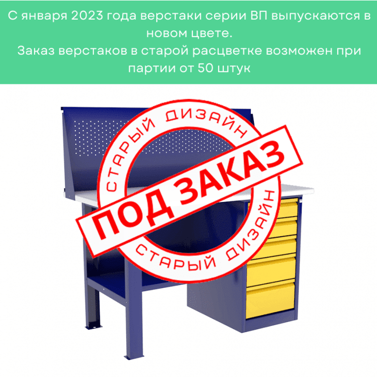 Верстак с драйвером ВП-3/1,6 с экраном купить в Новосибирске
