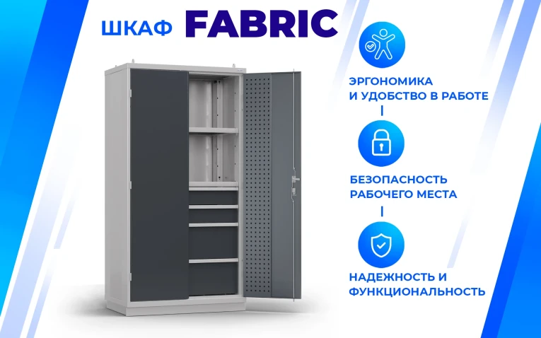 Шкаф инструментальный FBK 20 R.2B2.1S (9403.7503) купить в Новосибирске