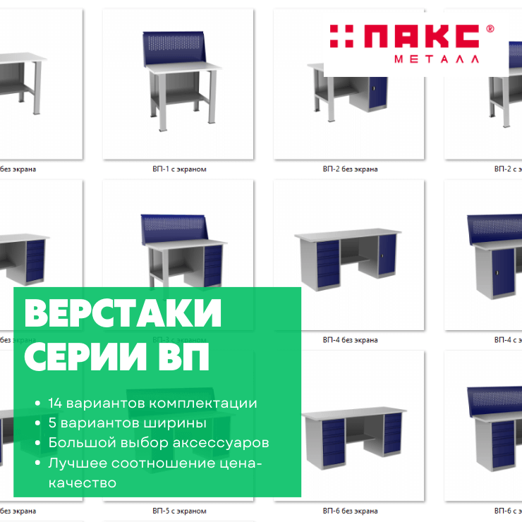 Верстак с драйвером ВП-3T/1.4 купить в Новосибирске Верстак с драйвером ВП-3T/1.4 купить в Новосибирске