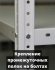 Стеллаж металлический Титан МС-750 2500x1000x400 5 полок купить в Новосибирске