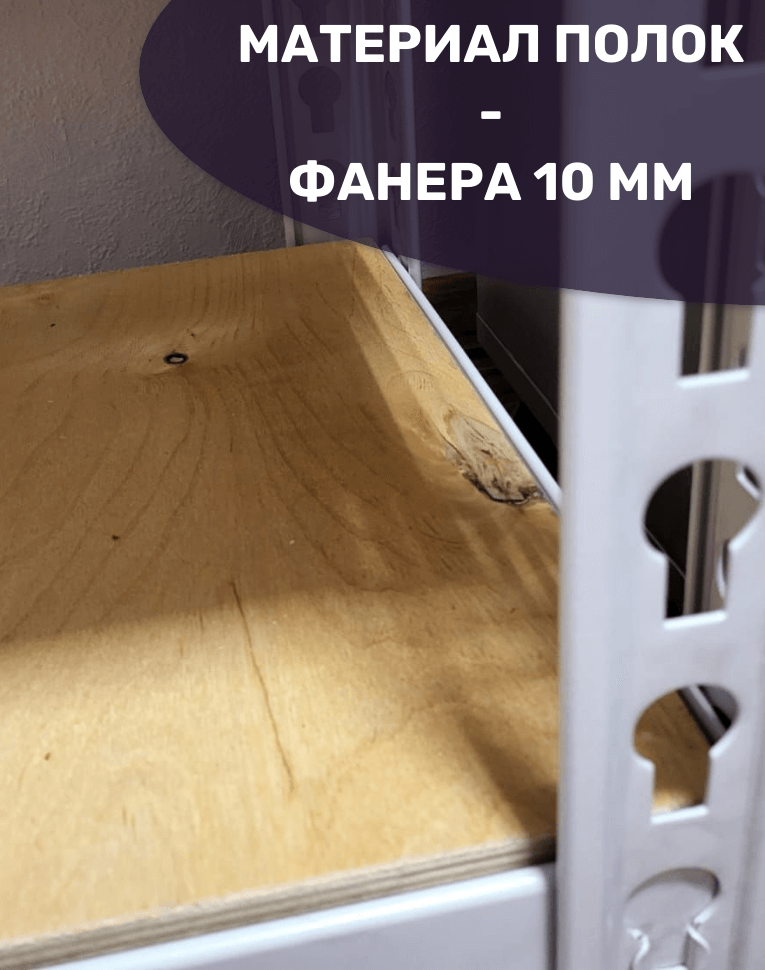 Стеллаж металлический МС-Т 2500х1510х500 4 полки купить в Новосибирске